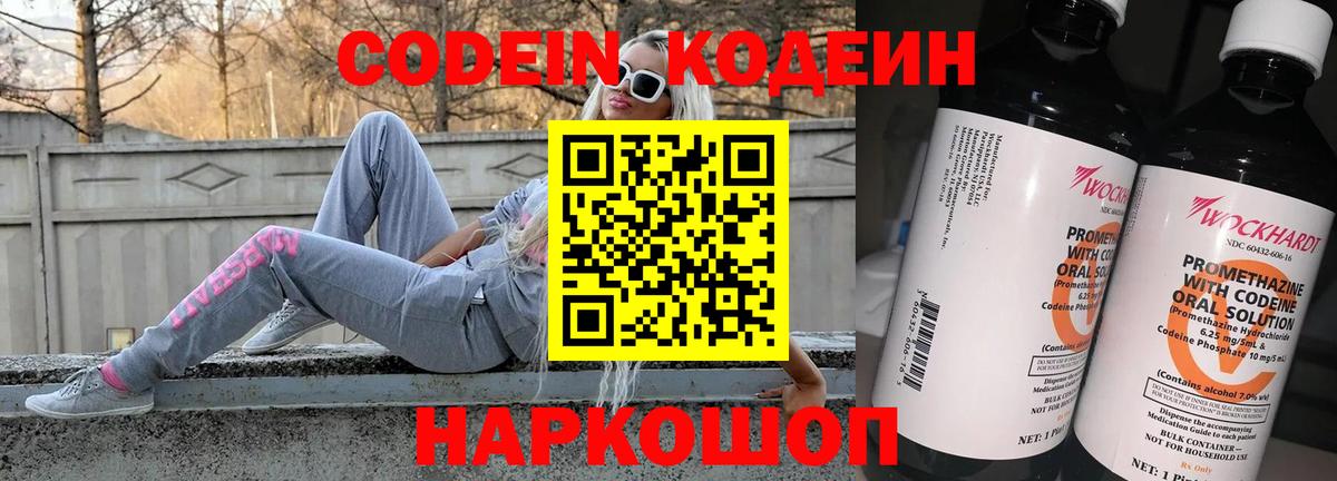 Кодеин напиток Lean (лин) Лесной