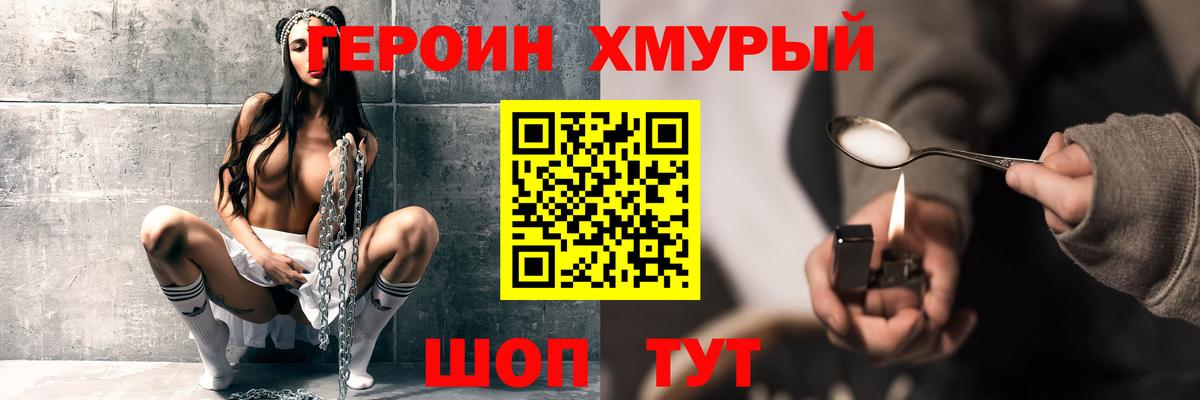 Героин белый Лесной