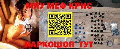 мяу мяу кристалл Апрелевка