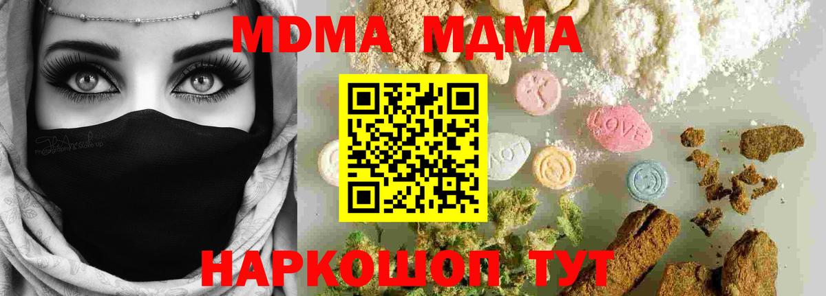 МДМА  Вход с VPN  MDMA кристаллы  Лесной  МДМА VHQ 